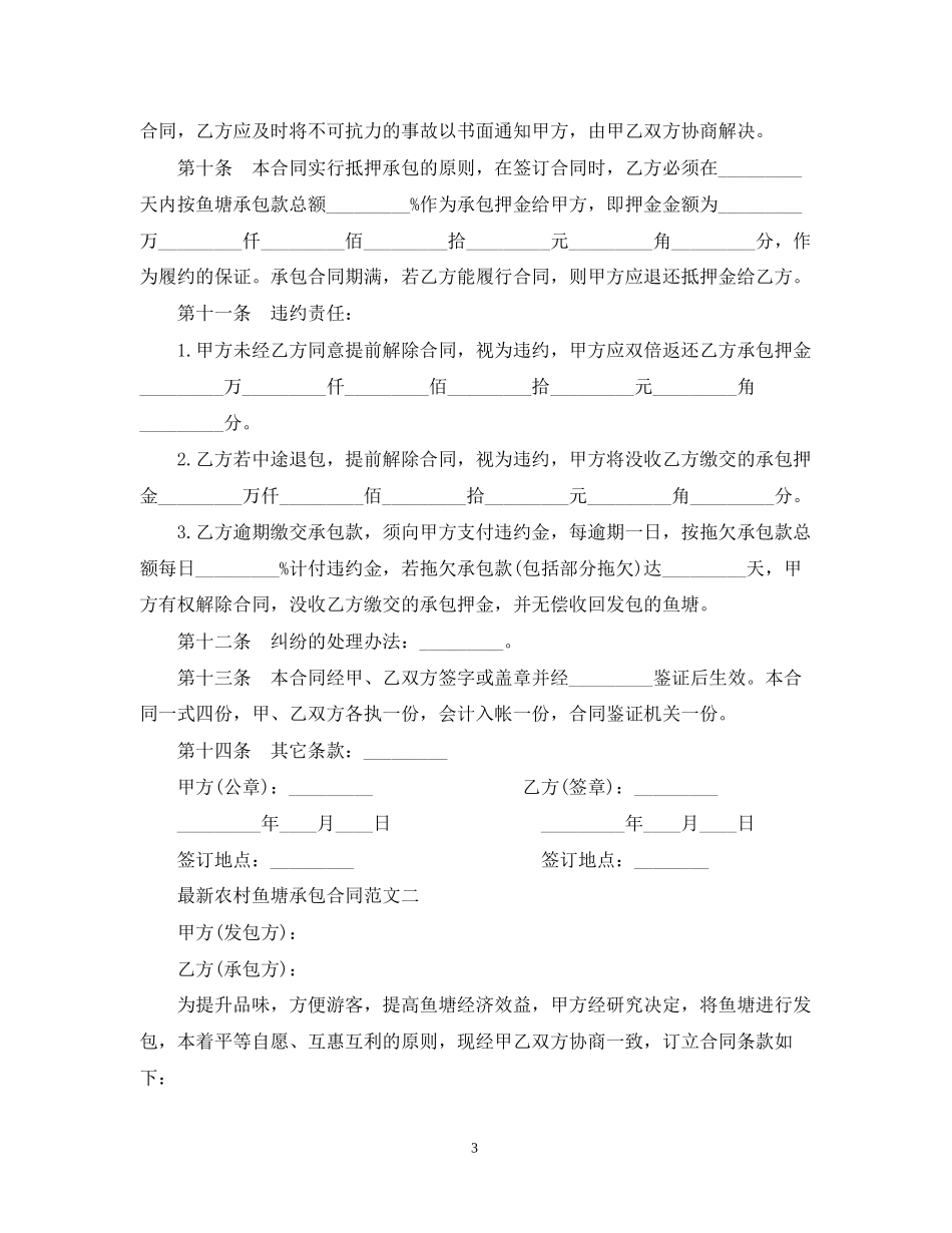 农村鱼塘承包合同2_第3页