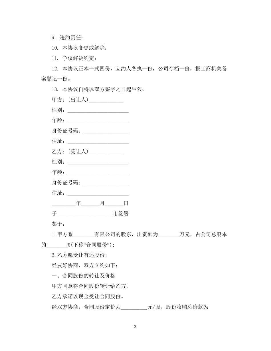 标准版个人股份转让合同_第2页