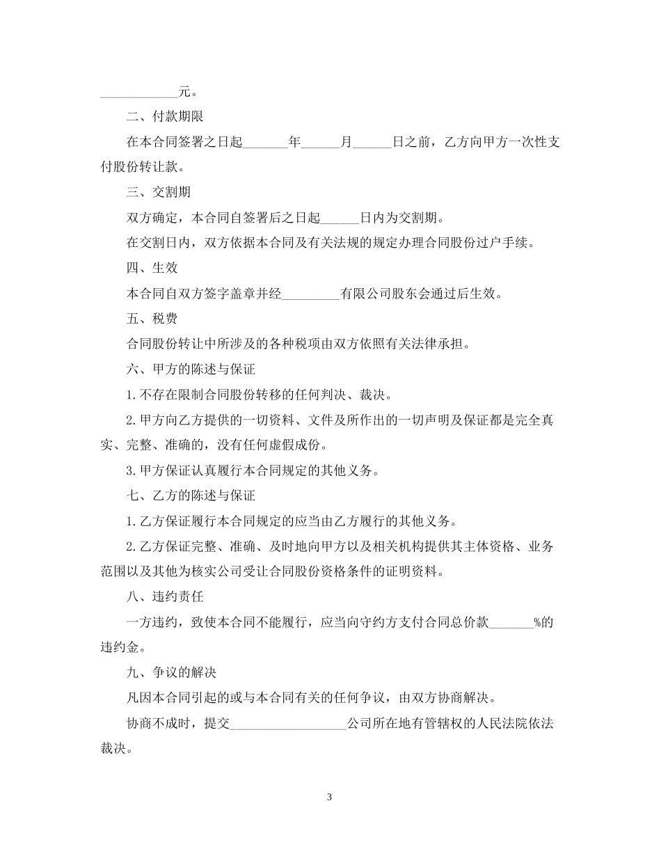 标准版个人股份转让合同_第3页