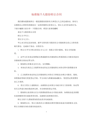 标准版个人股份转让合同