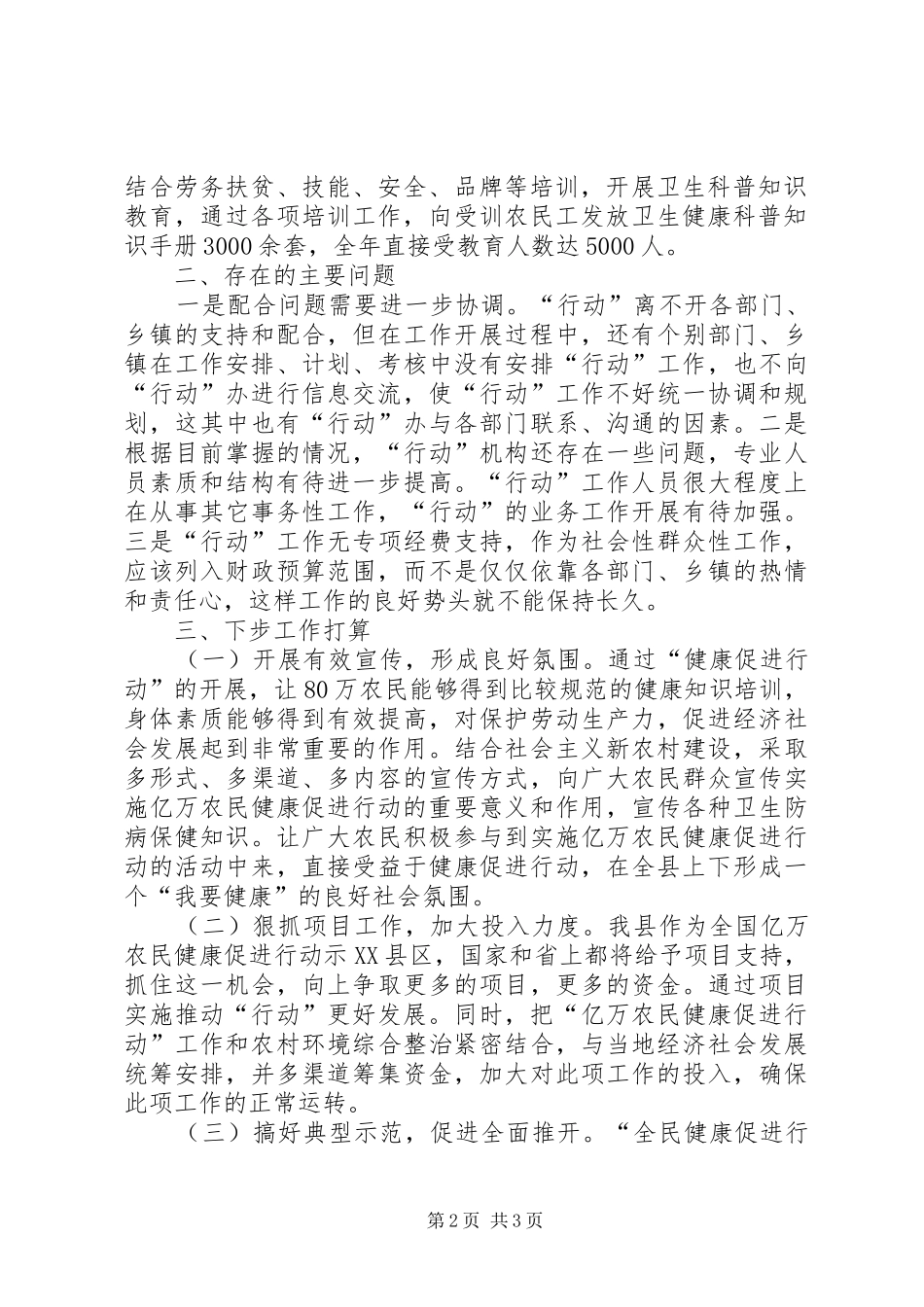 县农办健康促进行动工作总结_第2页