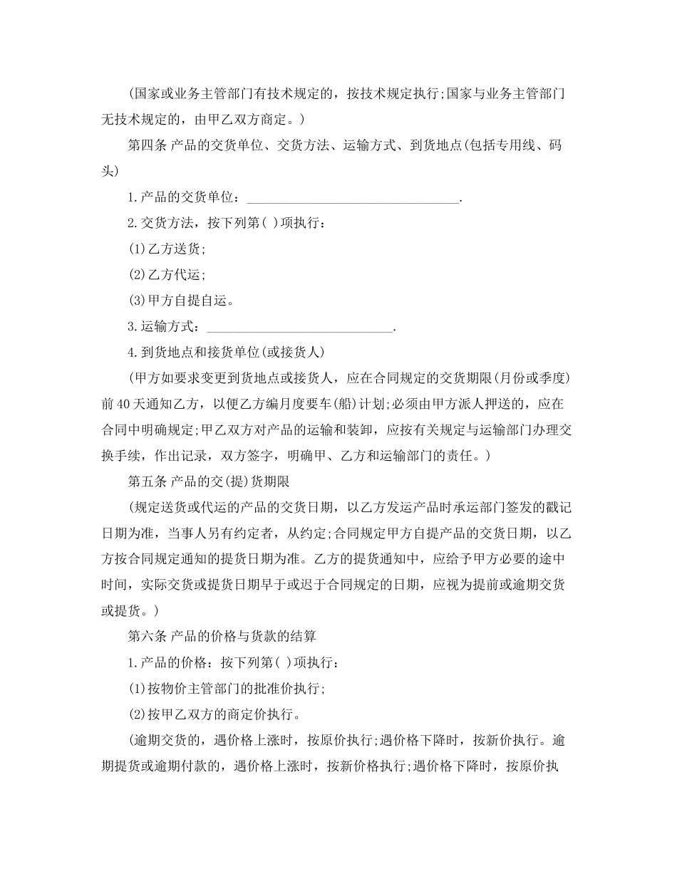 矿产品买卖合同范本_第2页