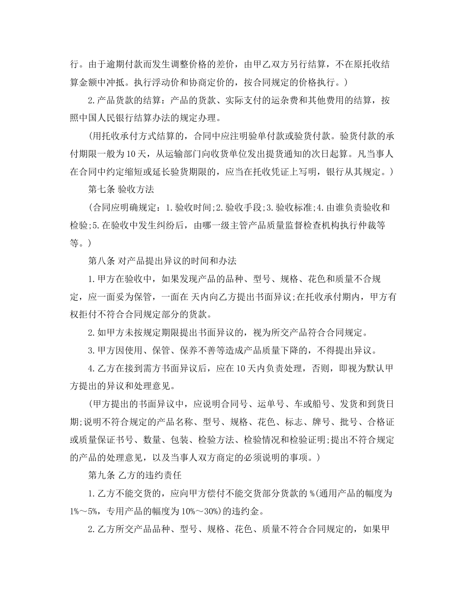 矿产品买卖合同范本_第3页