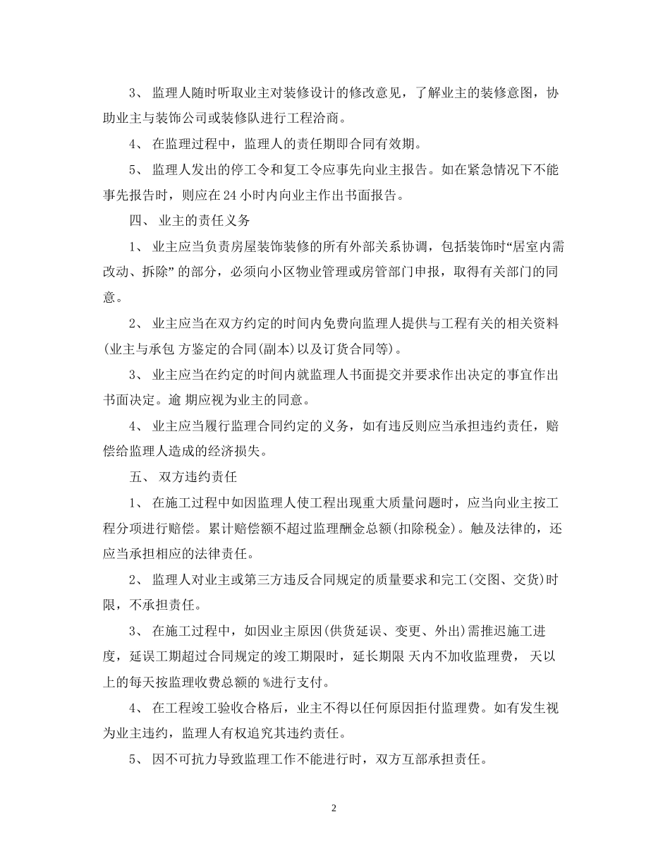 家装施工监理合同范本_第2页