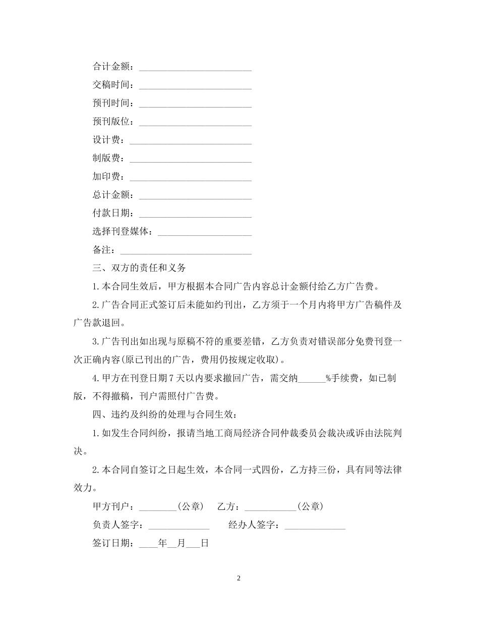 广告委托合同格式_第2页
