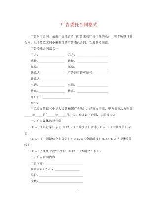 广告委托合同格式