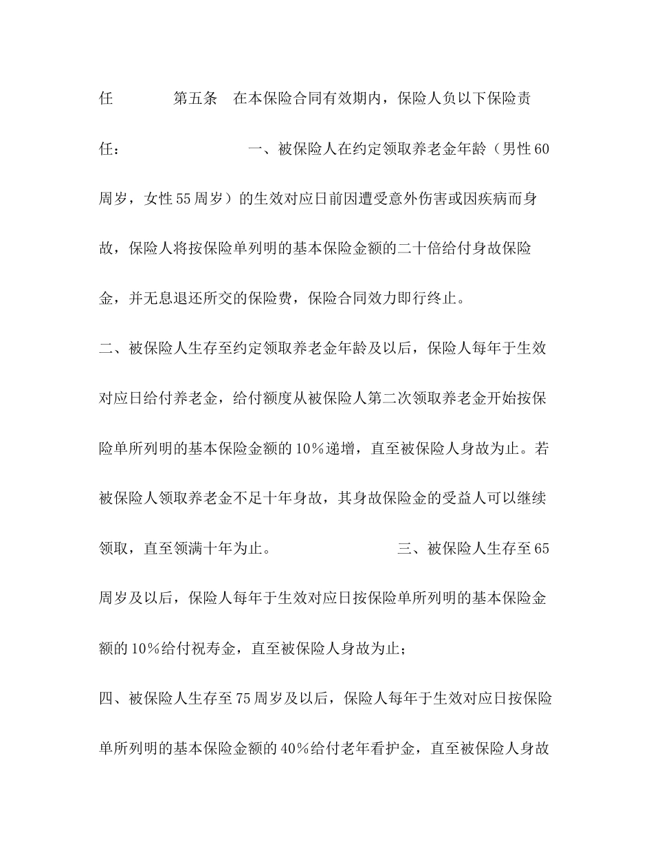 团体福利保险合同_第2页