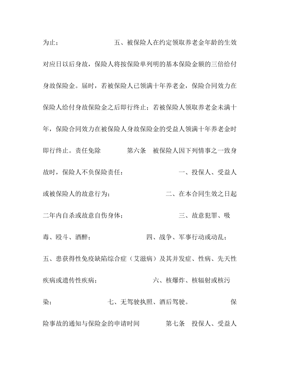 团体福利保险合同_第3页