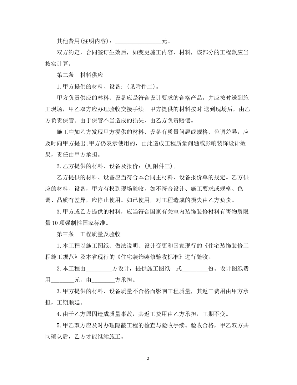 辽宁省家庭装修合同_第2页