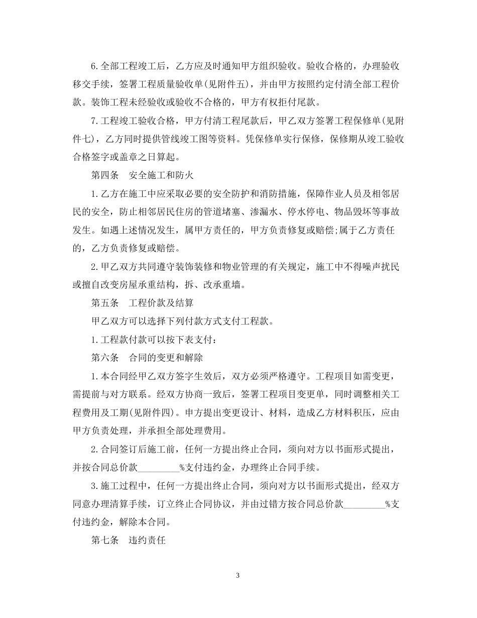 辽宁省家庭装修合同_第3页