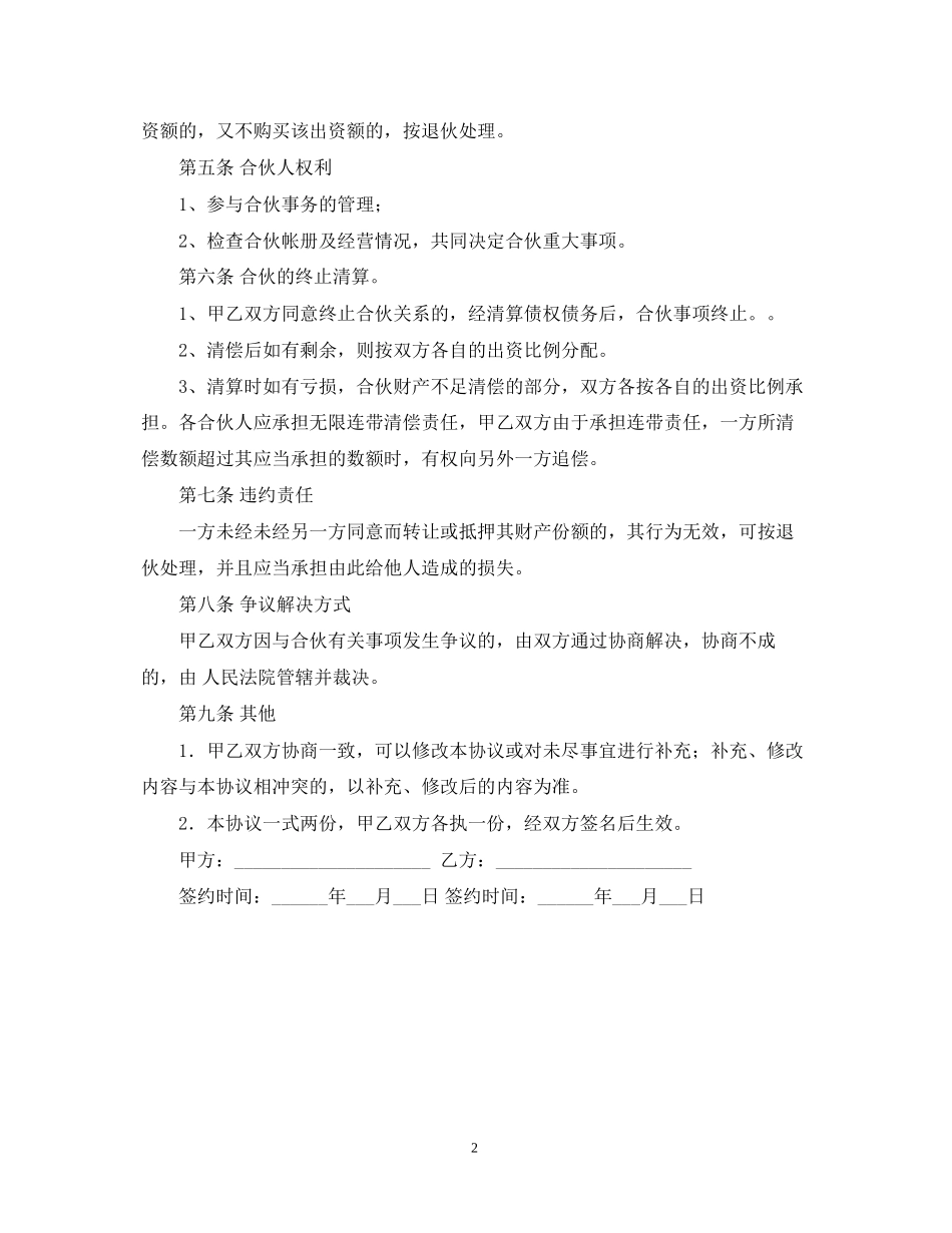 合伙养殖合同范本_第2页