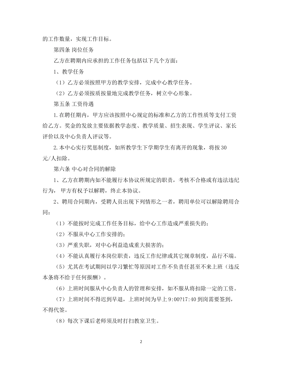 辅导班教师聘用合同范本_第2页