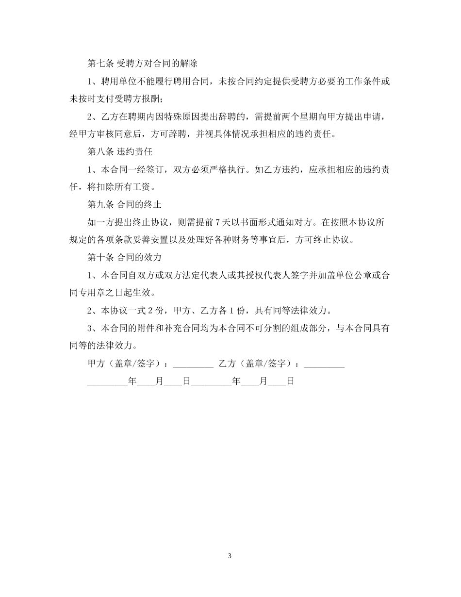 辅导班教师聘用合同范本_第3页