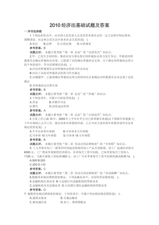 XXXX经济法基础试题及答案