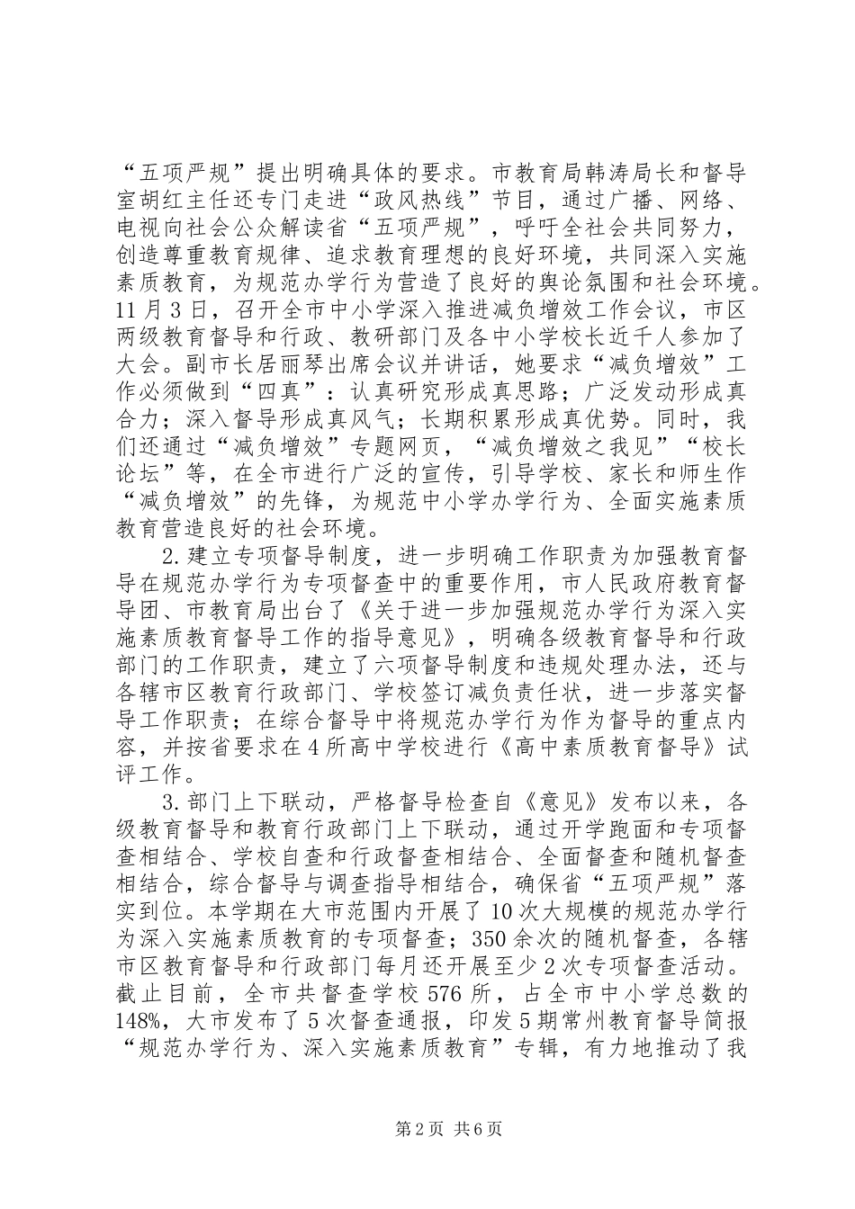 市政府教育督导团办公室工作总结_第2页