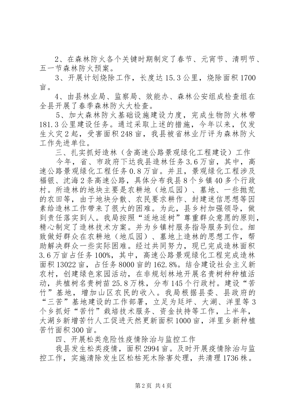 县林业局检查上半年的工作总结_第2页