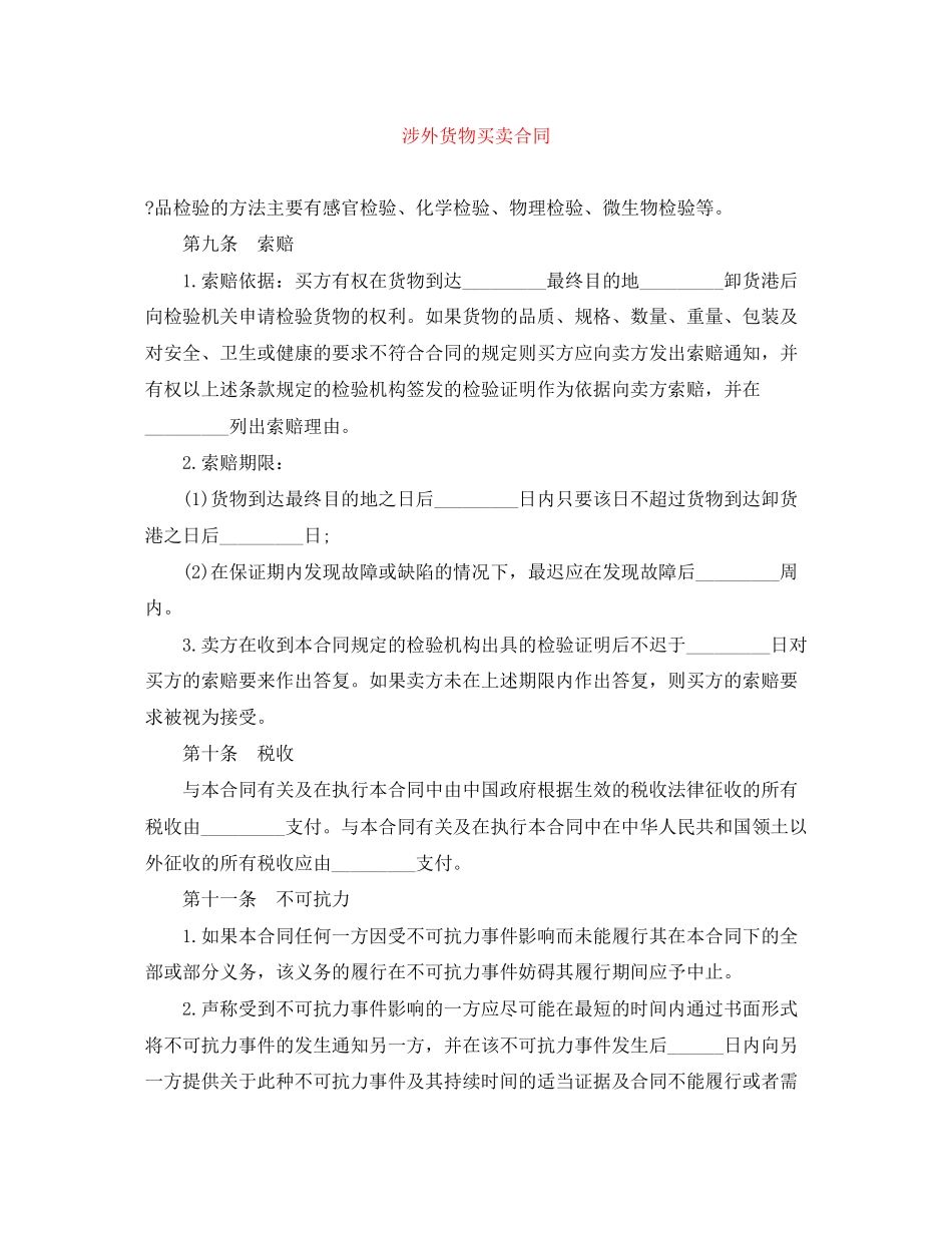涉外货物买卖合同_第1页