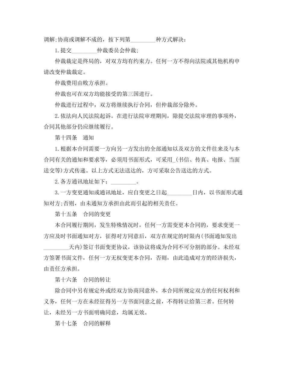 涉外货物买卖合同_第3页