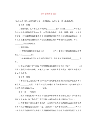 涉外货物买卖合同