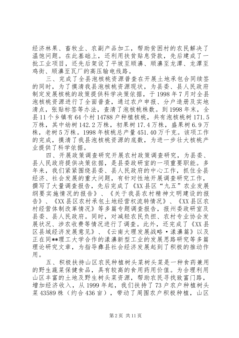 县政策研究室年终工作总结(精选多篇)_第2页