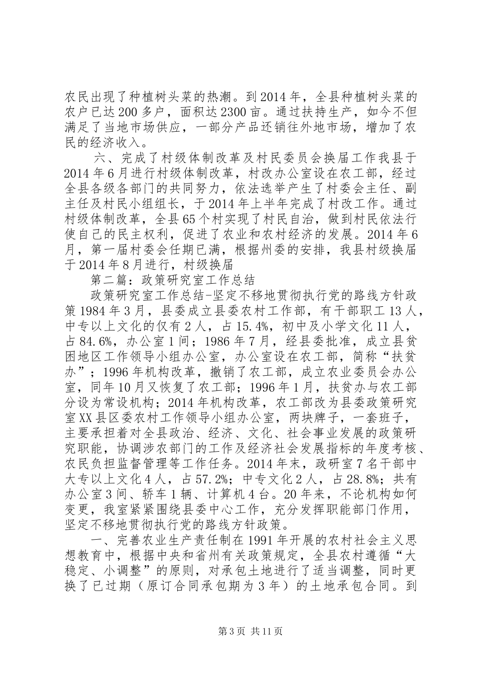 县政策研究室年终工作总结(精选多篇)_第3页