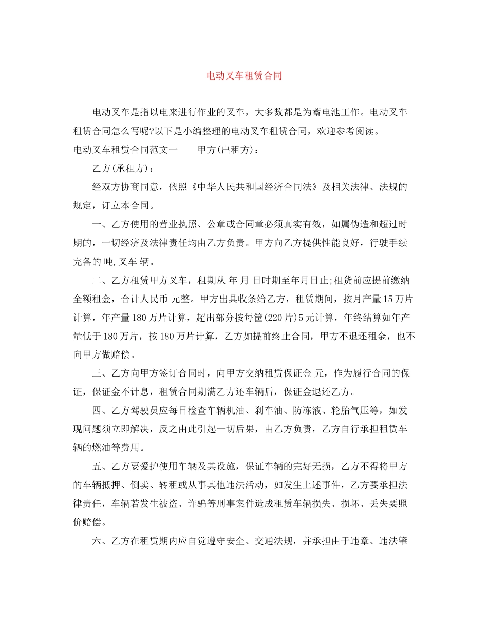 电动叉车租赁合同_第1页