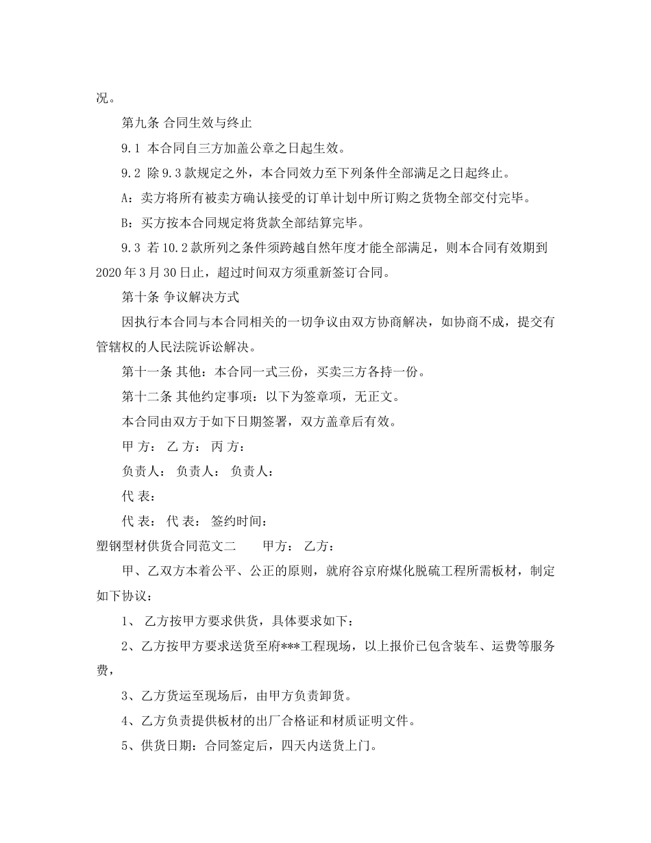 塑钢型材供货合同范本_第3页