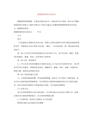 塑钢型材供货合同范本