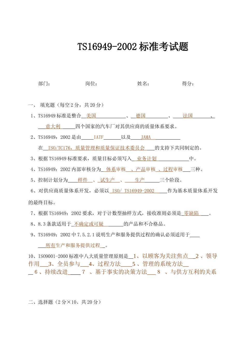 TS16949试题_第1页