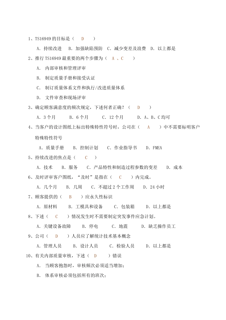 TS16949试题_第2页