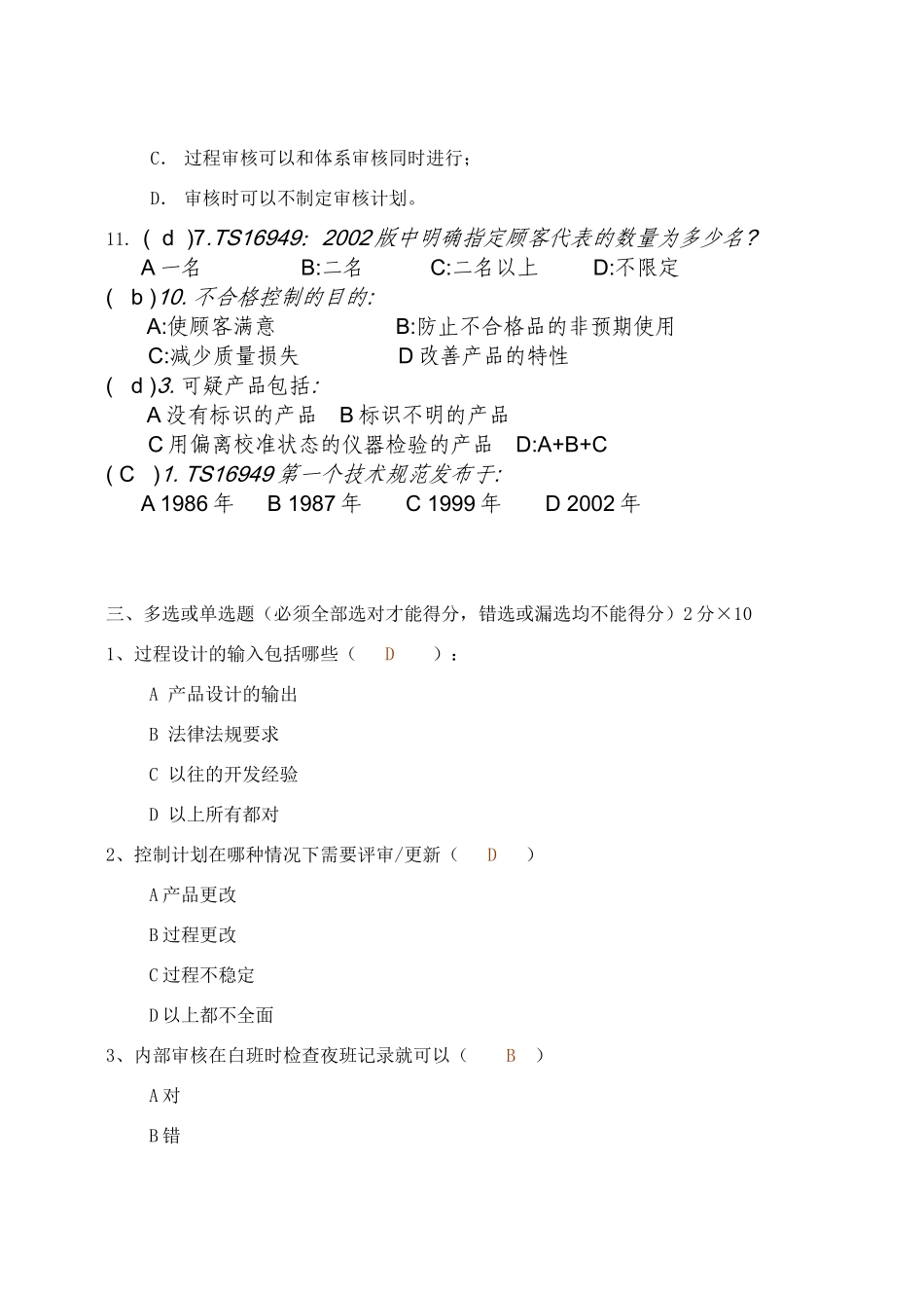 TS16949试题_第3页