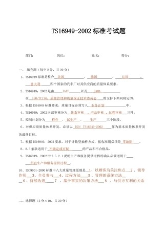 TS16949试题