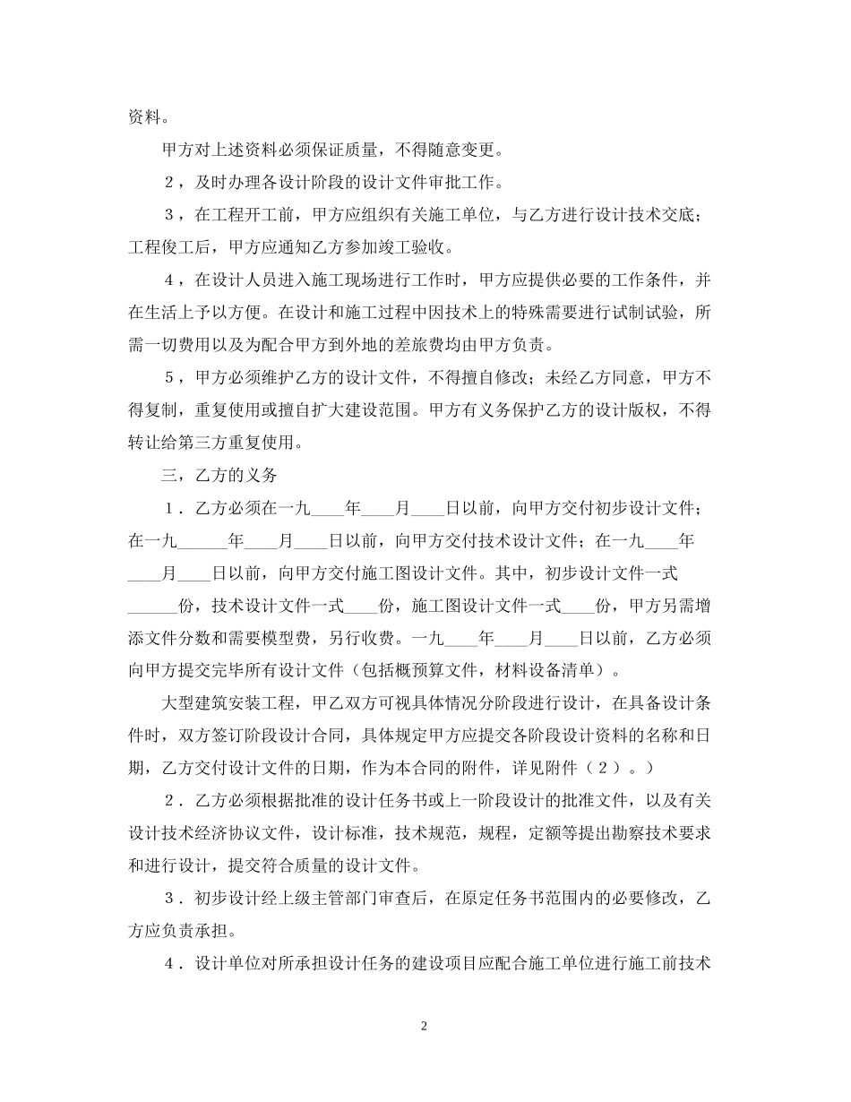 建设工程勘察设计合同（3）_第2页