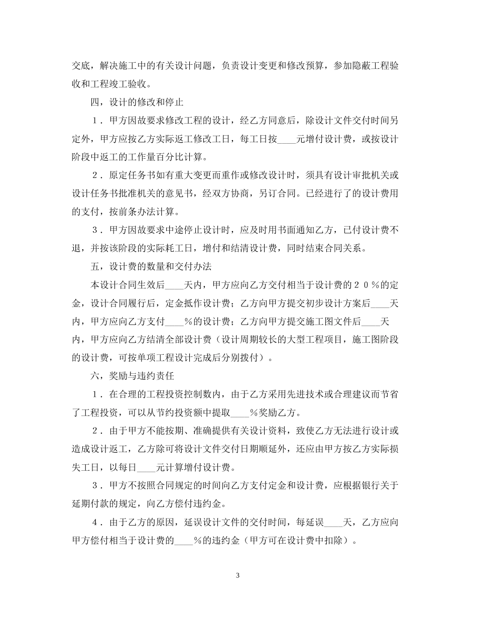 建设工程勘察设计合同（3）_第3页
