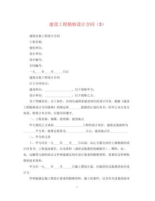 建设工程勘察设计合同（3）