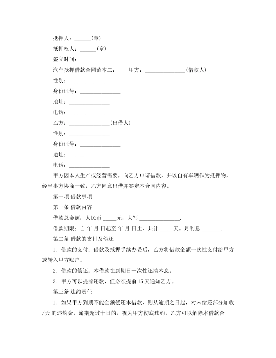 关于汽车抵押借款合同范_第2页