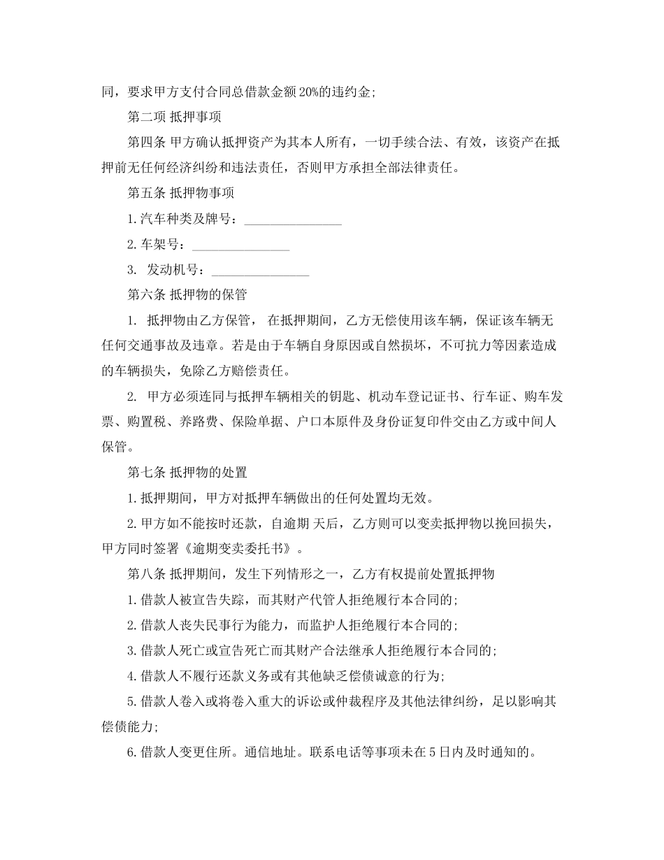 关于汽车抵押借款合同范_第3页