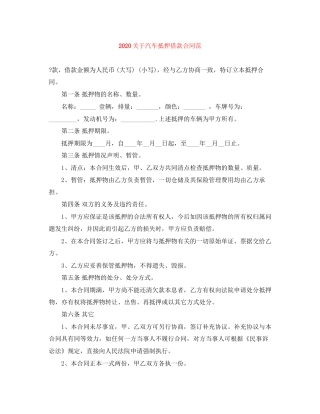 关于汽车抵押借款合同范