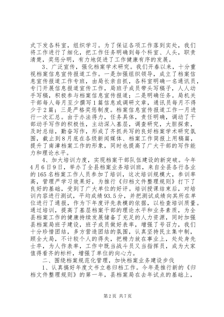 县档案局1—8月份工作总结_第2页