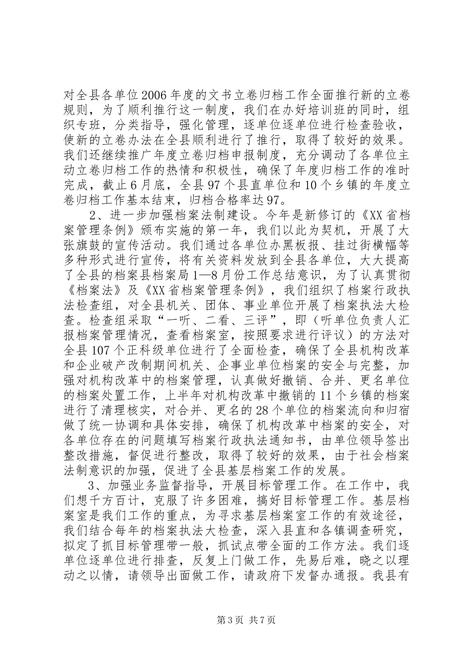 县档案局1—8月份工作总结_第3页