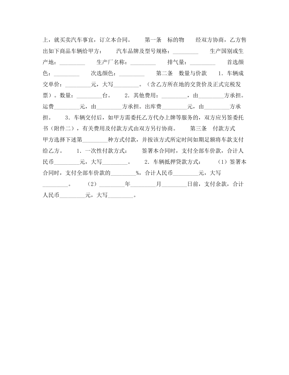 佛山市汽车买卖合同_第2页