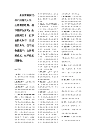 Donlze西方经济学名词解释