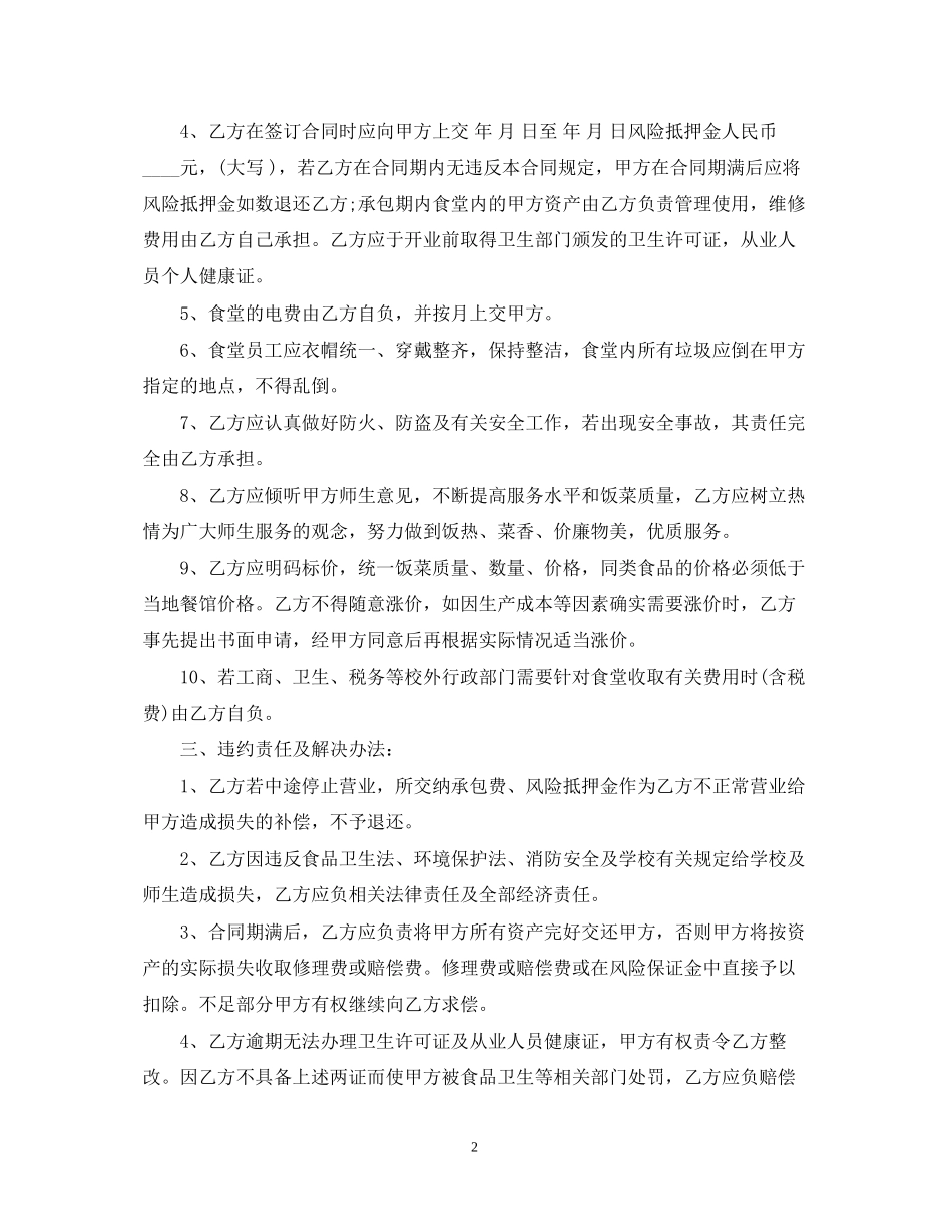 小学食堂承包合同范本_第2页