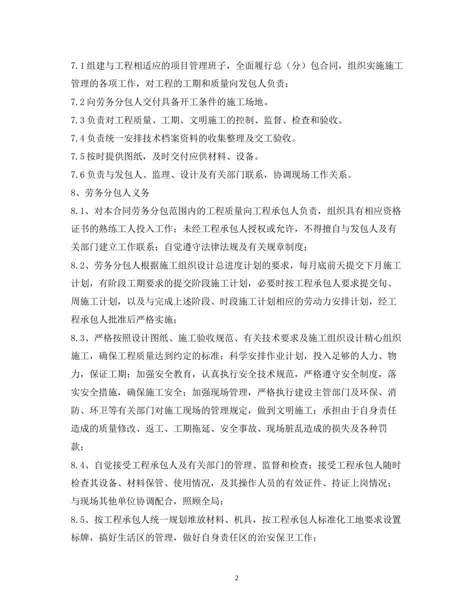 施工单位劳务分包合同范本_第2页