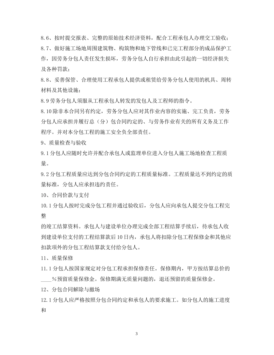 施工单位劳务分包合同范本_第3页