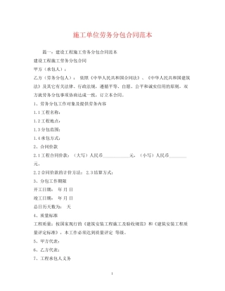 施工单位劳务分包合同范本