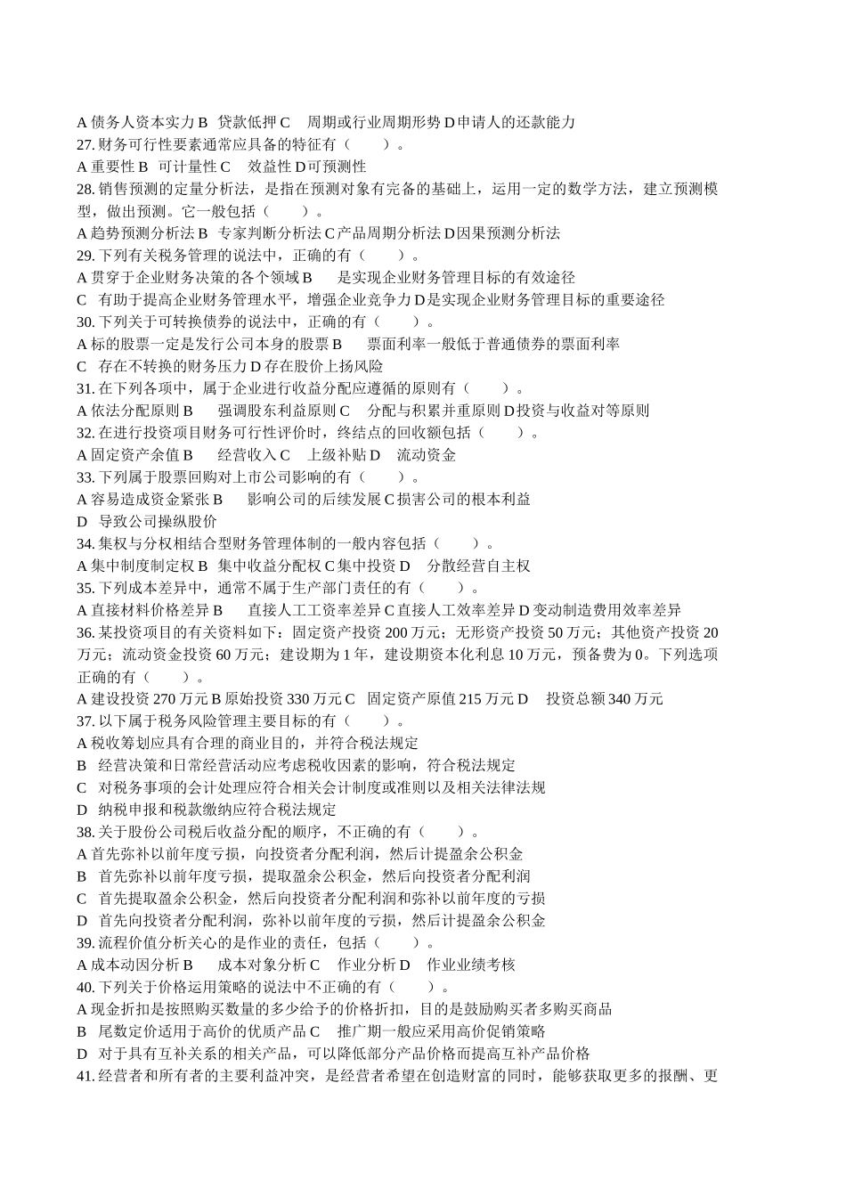 财务管理习题及财务知识分析答案_第3页