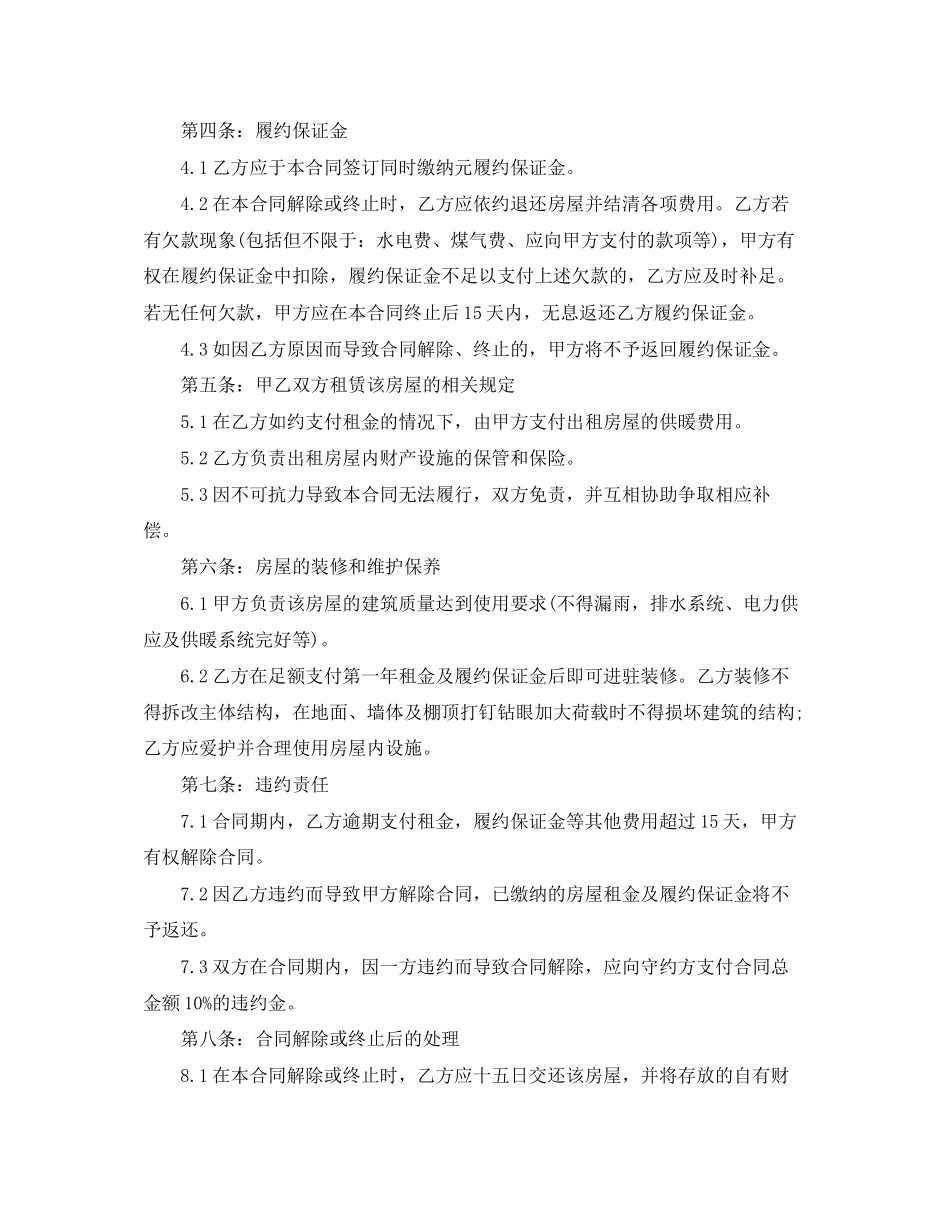 年房屋场地租赁合同范本_第2页