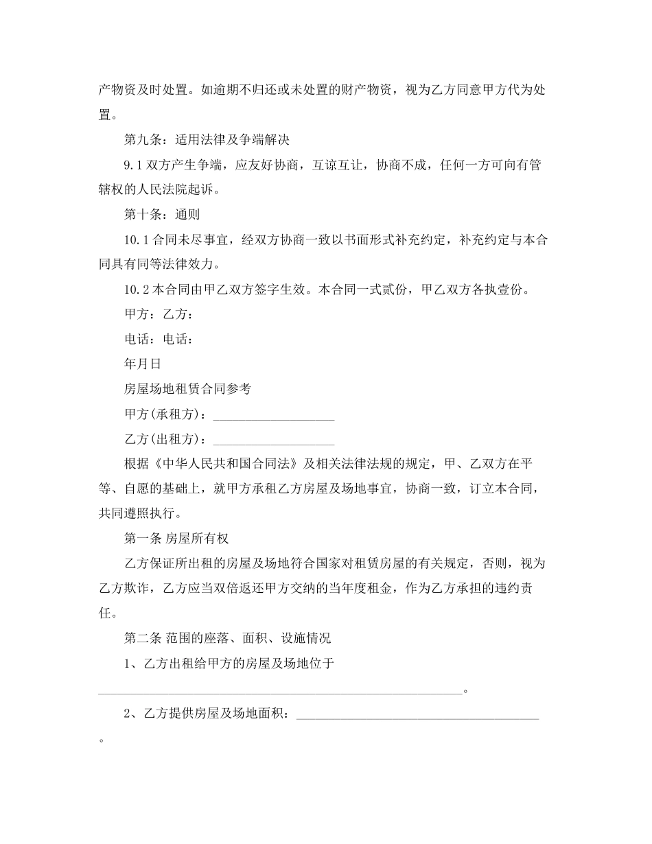年房屋场地租赁合同范本_第3页