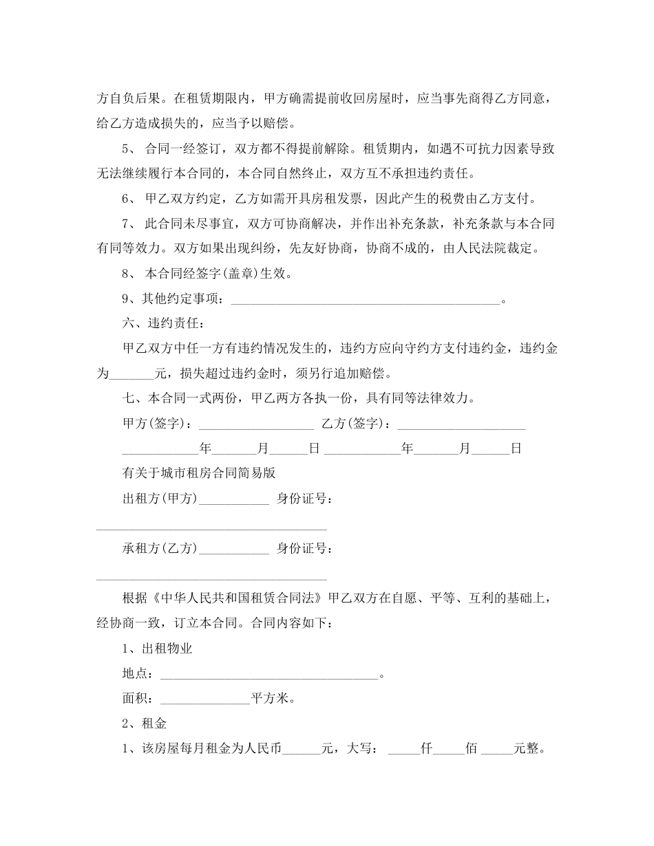 房屋租赁合同协议简易版本_第2页